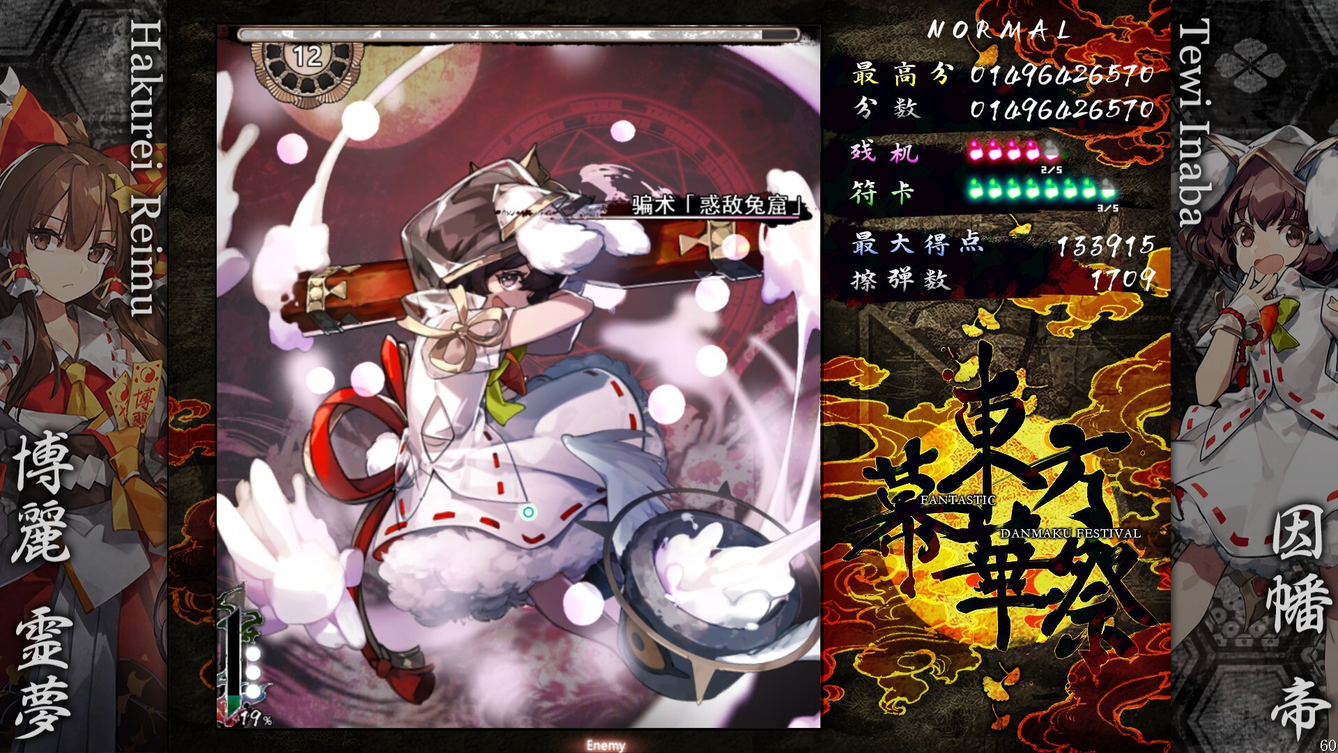 东方幕华祭 永夜篇|官方中文|支持手柄|Touhou Makuka Sai ~ Fantastic Danmaku Festival Part III插图8 东方幕华祭 永夜篇|官方中文|支持手柄|Touhou Makuka Sai ~ Fantastic Danmaku Festival Part III插图8