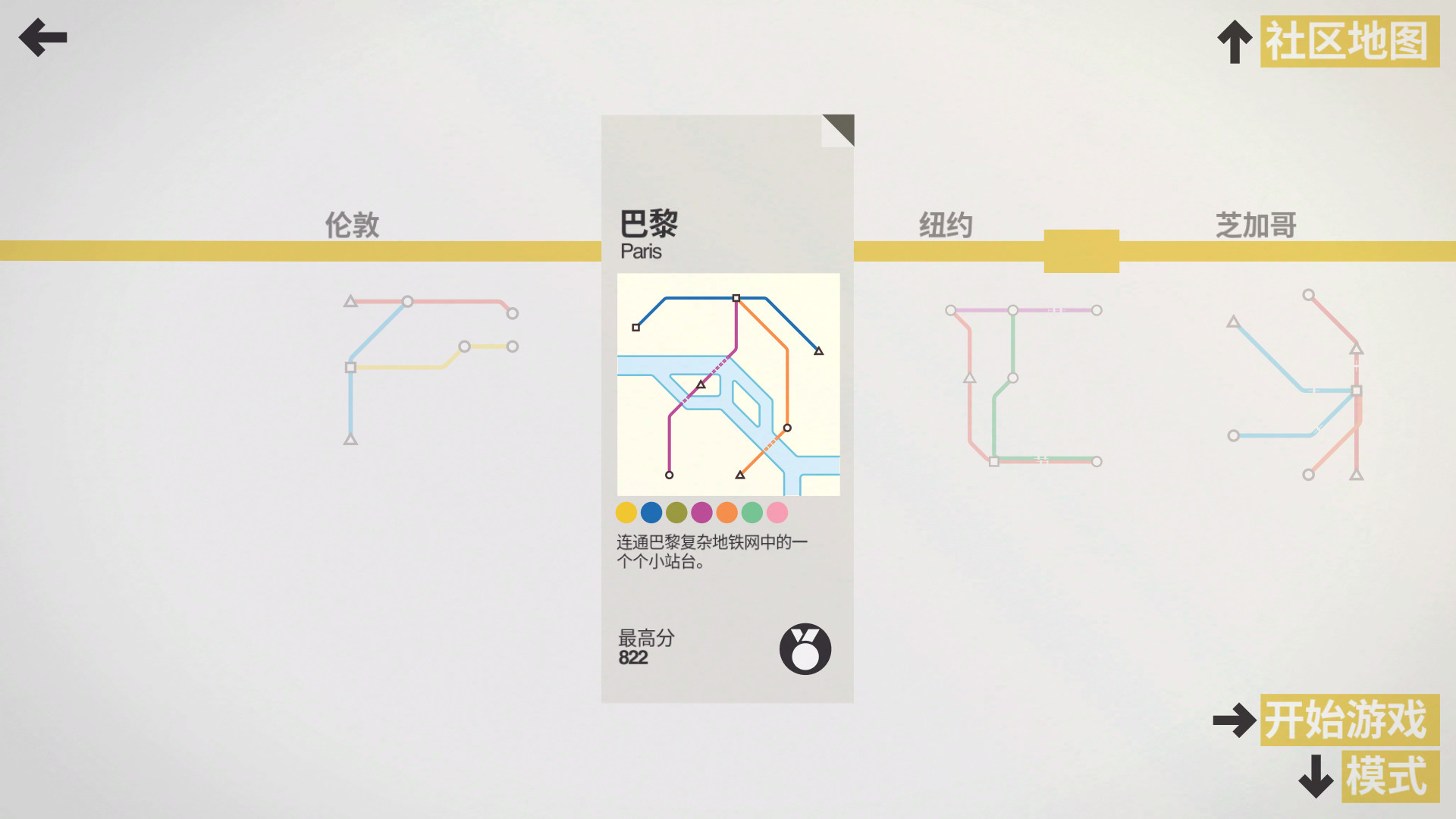 迷你地铁|200M大小|官方中文|迷你都市|模拟地铁|Mini Metro