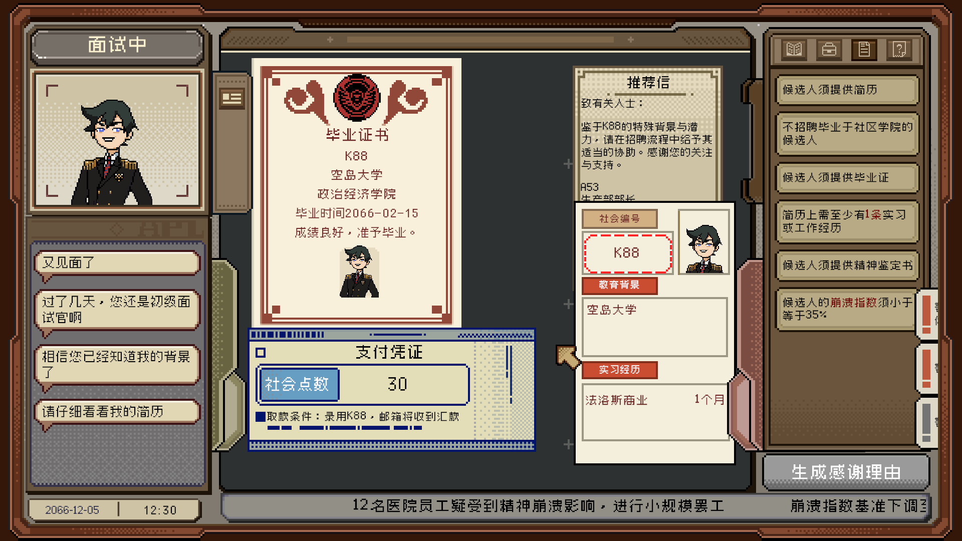 感谢你的投递|Thank You For Your Application|官方中文|容量1.41G插图5咸鱼单机官网 截图 #2