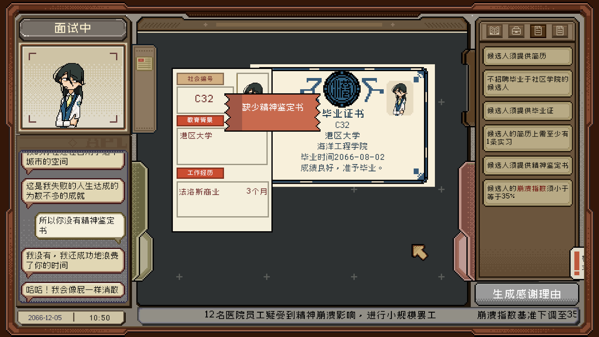 感谢你的投递|Thank You For Your Application|官方中文|容量1.41G插图3咸鱼单机官网 截图 #0
