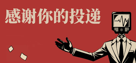 感谢你的投递|Thank You For Your Application|官方中文|容量1.41G