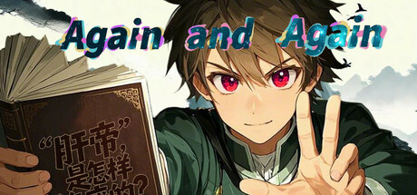 刷啊刷 Build.18686486（Again and Again）免安装中文版