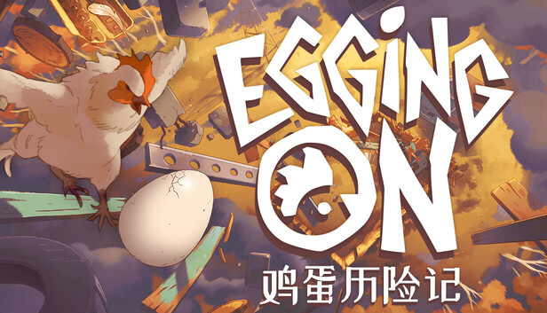 《鸡蛋历险记/Egging On》免安装中文版