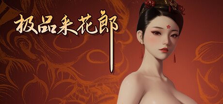 极品采花郎 Romantic Escapades V1.4.5 多国语言新角色 免安装版解压即玩-admin资源避难所