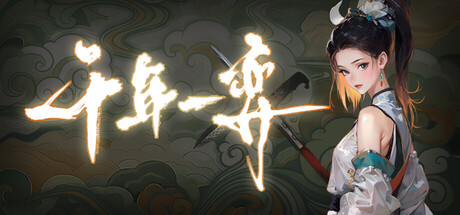 《千年一弈》Build.22626653（Millennium Strategy）官方中文|解压可玩- 关先生资源站