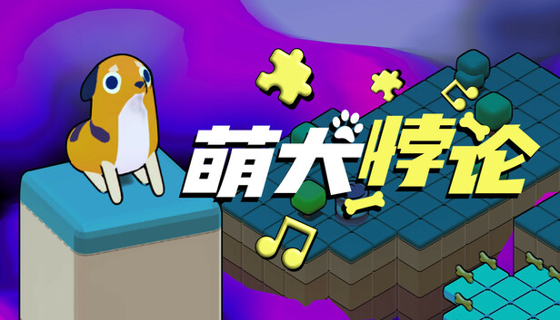 萌犬悖论（The PARADOGX Incident）免安装版下载