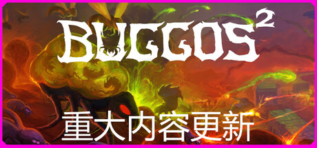 虫群霸主2/Buggos 2 Build.22933306（官中）-无忧免费游戏网