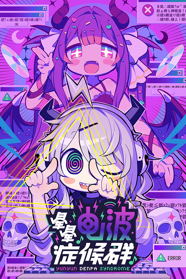 晕晕电波症候群