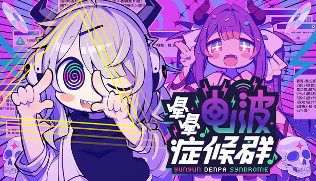 《晕晕电波症候群/Yunyun Syndrome!? Rhythm Psychosis》免安装中文版