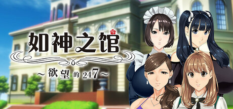 如神之馆（Welcome to Maison Chichigami）v1.07免安装中文版