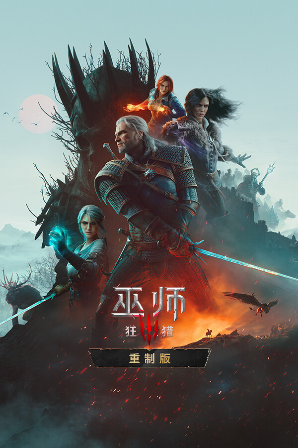 巫师3:狂猎 — 重制版/The Witcher 3: Wild Hunt — Remastered