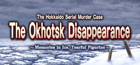 《北海道连续杀人事件 消失在鄂霍次克 ～追忆流冰 流泪人偶～/The Hokkaido Serial Murder Case The Okhotsk Disappearance ~Memories in Ice, Tearful Figurine~》免安装中文版|迅雷百度云下载