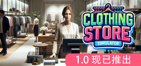 服装店模拟|Clothing Store Simulator|v1.0正式版|官方中文|容量6.37GB插图1OKDLC 服装店模拟|Clothing Store Simulator|v1.0正式版|官方中文|容量6.37GB插图1OKDLC