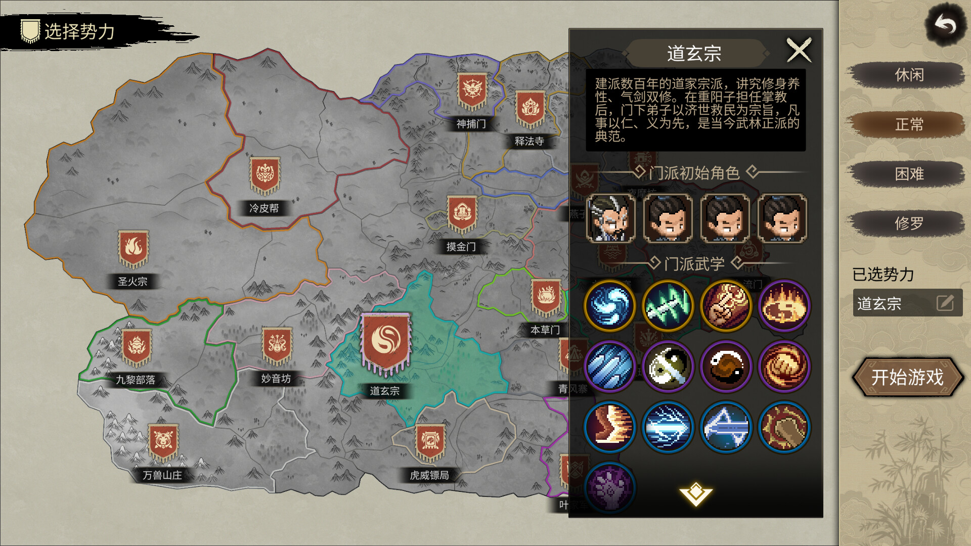 《大侠立志传：碧血丹心(Hero’s Adventure The Great Conquest)》|V1.2.0.628+全DLC|中文|免安装硬盘版