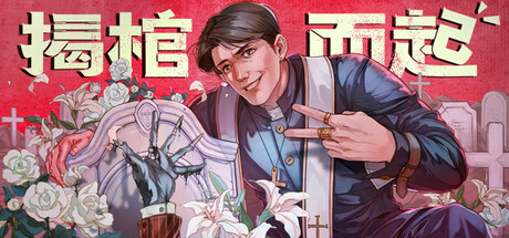 揭棺而起/The Unholy Priest Build.19538556|模拟经营|容量2.9G|免安装绿色中文版-马克游戏