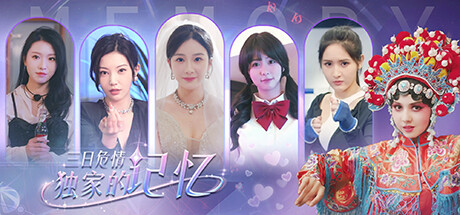 三日危情，独家的记忆-Build.15952934-5号升级档-中文语音-(STEAM官中+DLC)