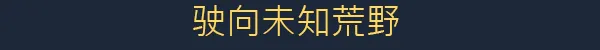 图片[7]-越过山丘/over the hill Build.25931885（官中）-无忧免费游戏网