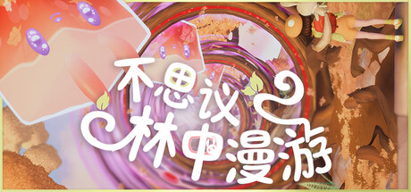 不思议林中漫游 Build.25464305(Nomori)免安装中文版