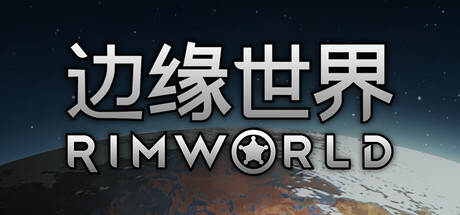 环世界/边缘世界/RimWorld-XHYGAME-单机游戏资源网
