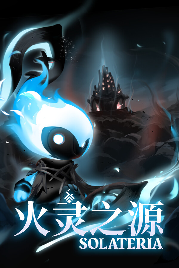 Solateria 火灵之源