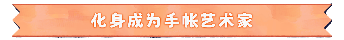 絮絮手帐本|官方中文|支持手柄|Instants插图2