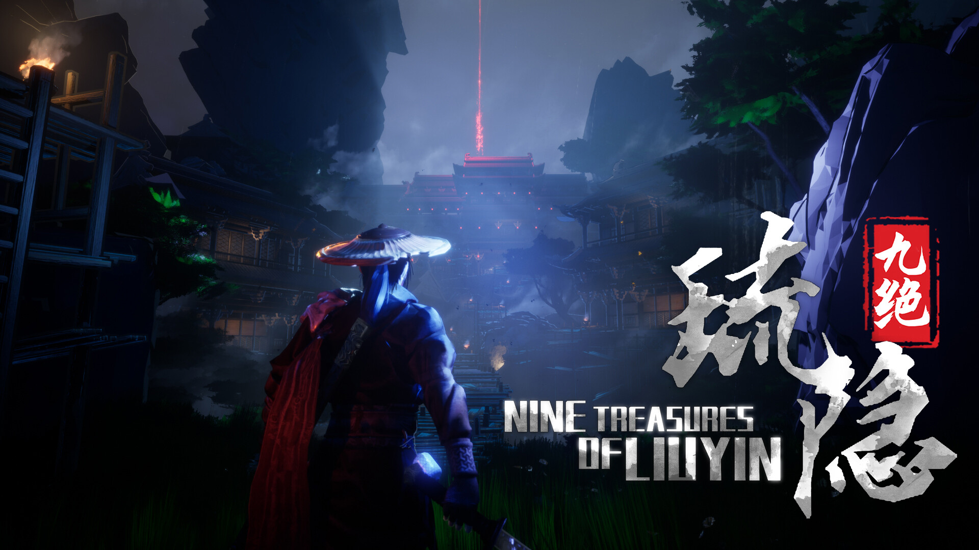琉隐九绝/Nine Tereasures of Liuyin（已更新至V0.1）第10张