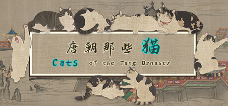 唐朝那些猫/Cats of the Tang Dynasty v1.0.0|休闲益智|容量2.5GB|免安装绿色中文版-马克游戏