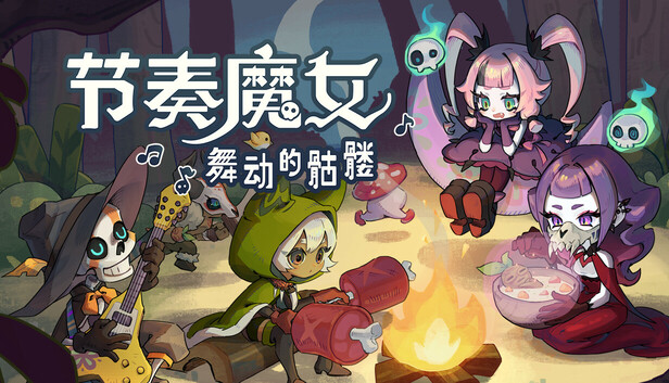 《节奏魔女 舞动的骷髅/Rhythm Witch: Beat Death》免安装中文版