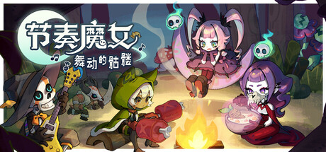 节奏魔女 舞动的骷髅 v1.0.3(Rhythm Witch)免安装中文版