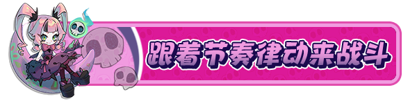 节奏魔女 舞动的骷髅|官方中文|支持手柄|Rhythm Witch插图 节奏魔女 舞动的骷髅|官方中文|支持手柄|Rhythm Witch插图
