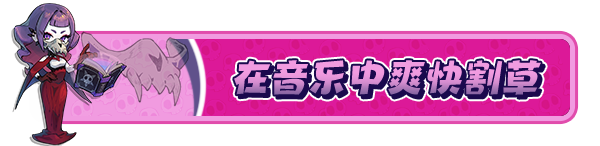 节奏魔女 舞动的骷髅|官方中文|支持手柄|Rhythm Witch插图2