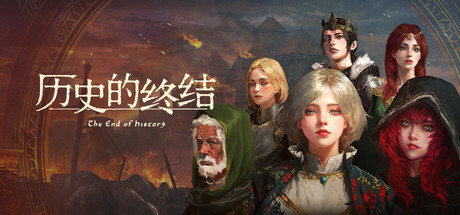 历史的终结/The End of History Build.21220287|策略战棋|容量3GB|免安装绿色中文版-马克游戏