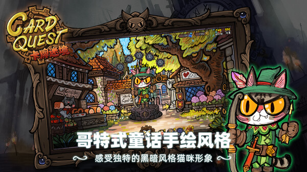 图片[4]-卡牌迷境/CARD QUEST（官中）-无忧免费游戏网