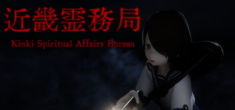 【枪械驱鬼】近机灵务局（Kinki Spiritual Affairs Bureau）TENOKE中文版