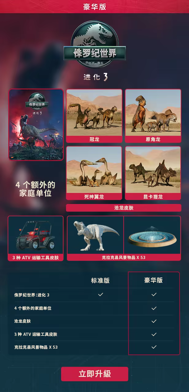 图片[22] • 《侏罗纪世界：进化3-虚拟机版/Jurassic World Evolution 3》v1.2.5(Build.21821550)|容量20.8GB|官方简体中文|支持键盘.鼠标.手柄 • BUG软件