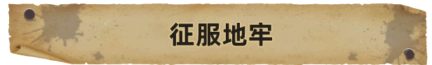 血盟守卫军2/Guards II: Chaos in Hell配图5