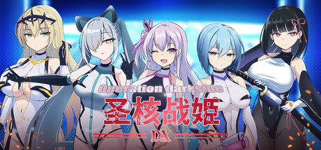 【PC/SLG/中文】圣核战姫DX Operation Darkside DX V2.6 STEAM官方中文版【2.4GB】-马克游戏