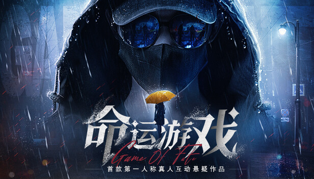 《命运游戏：逆时寻凶/Game of Fate: Chasing Through Time》免安装中文版