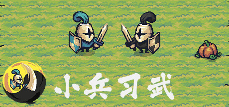 小兵习武 v2024.12.16（Solider AutoChess）免安装中文版
