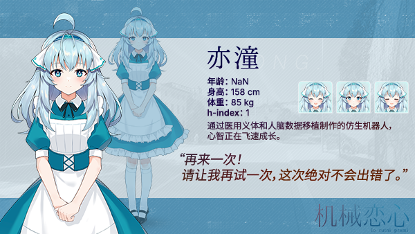 机械恋心插图 机械恋心插图