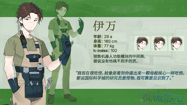机械恋心插图3 机械恋心插图3