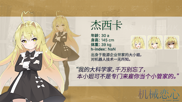机械恋心插图2 机械恋心插图2