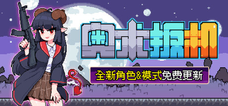 [安卓]奥术扳机|Arcane Trigger|v1.5|steam移植版|官方中文|容量180M插图vtavta