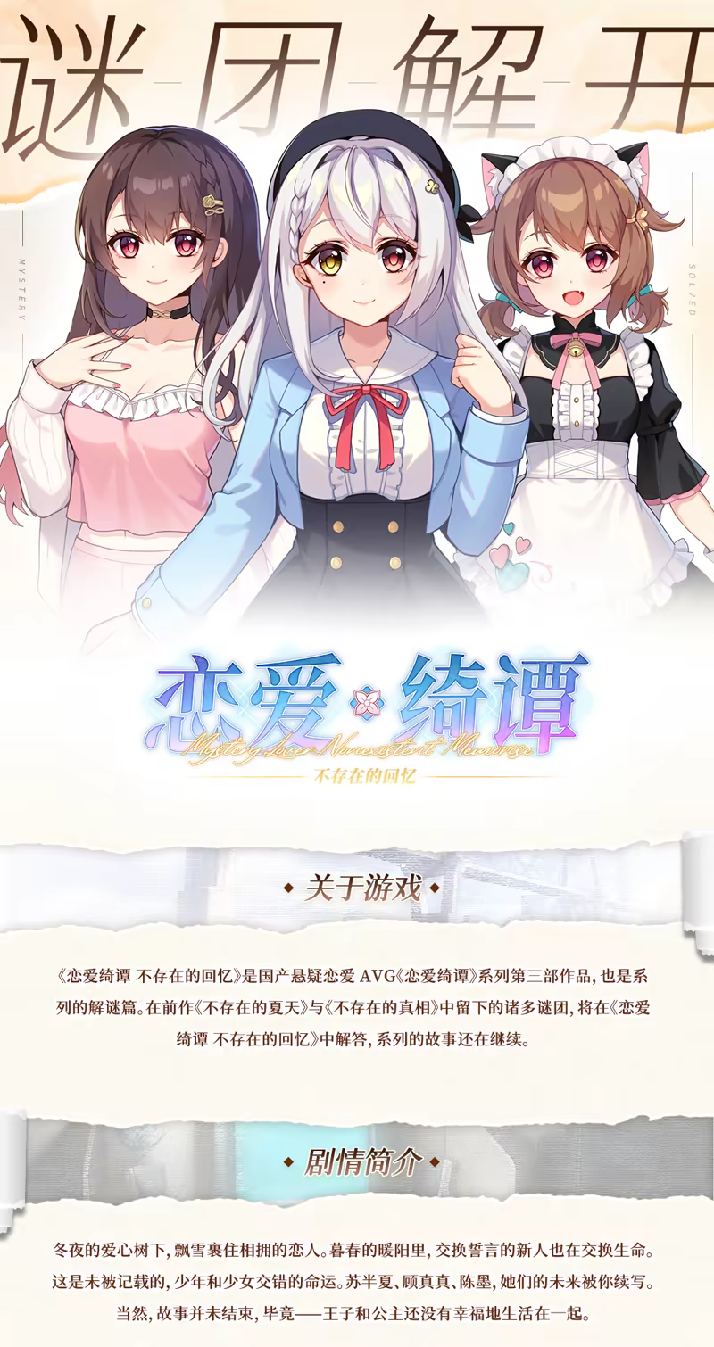 恋爱绮谭 不存在的回忆插图