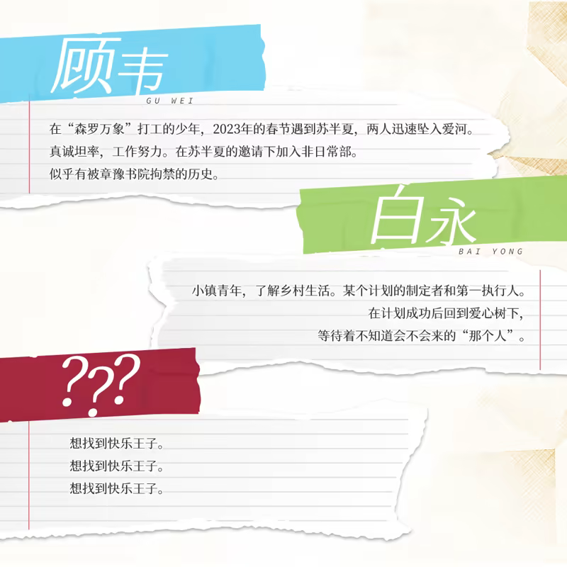 恋爱绮谭 不存在的回忆插图6