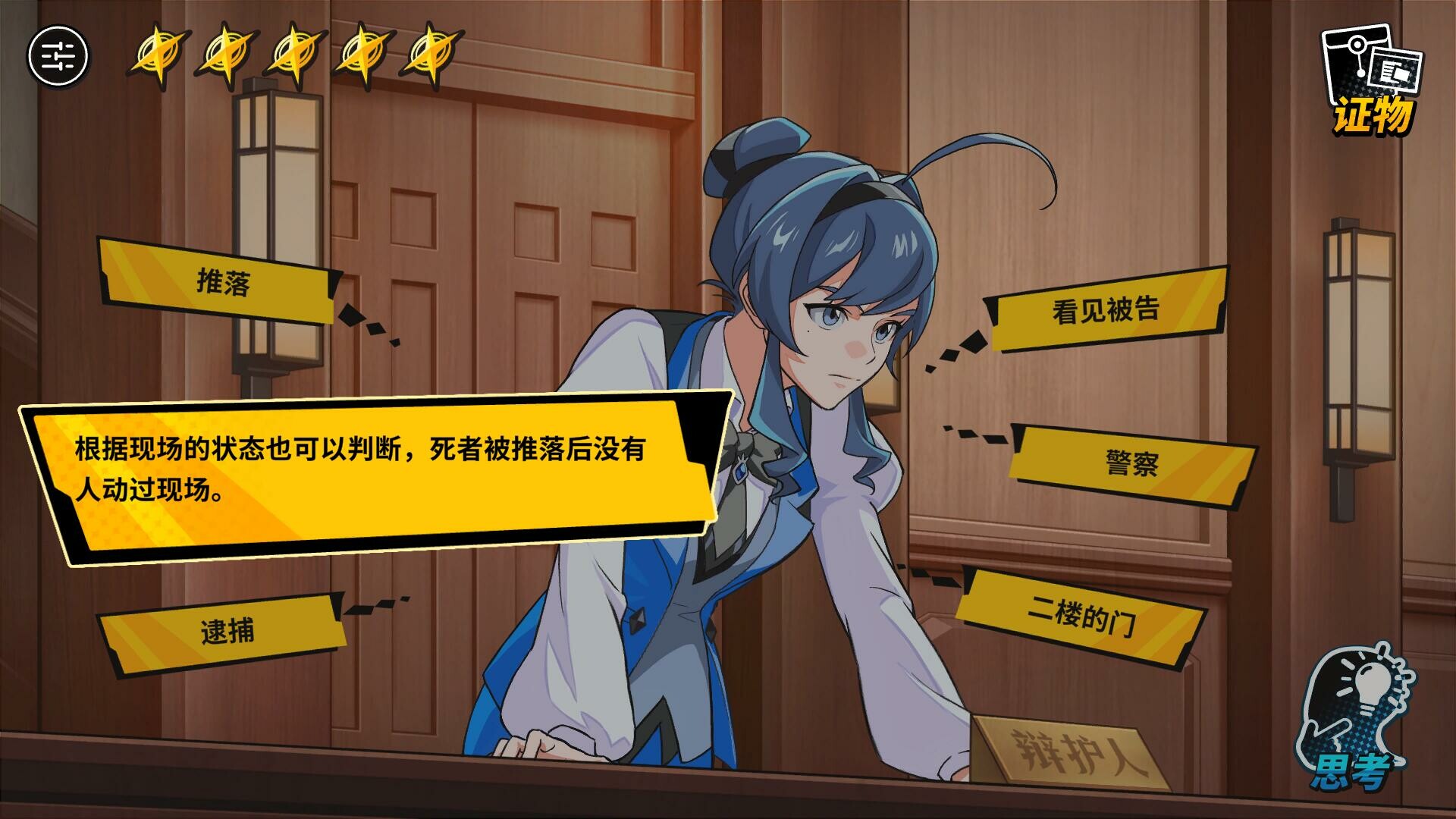 无罪之庭|Trials of Innocence|1.2.0.506