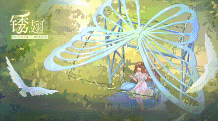 锈翅逃离我的家乡/Without Wings（V1.0.2）