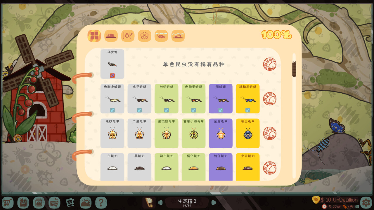虫虫生态箱|200M大小|官方中文|Bugtopia