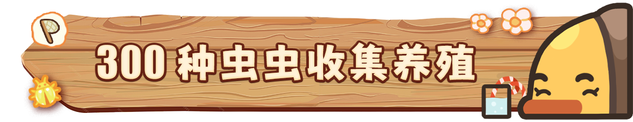 虫虫生态箱插图2跳跳游戏网