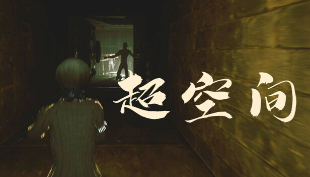 《超空间/Hyperspace》免安装中文版